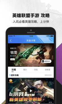 掌上英雄联盟app官方正版3