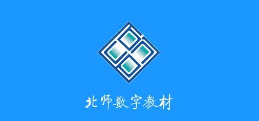 北师数字教材app安卓版