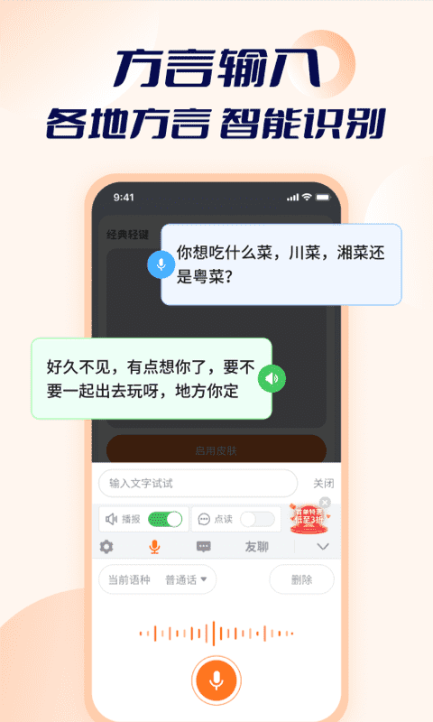 智能点读输入法最新版3