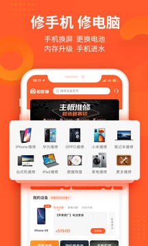 极客修手机电脑维修官方版2