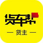 货车帮货主app2026版