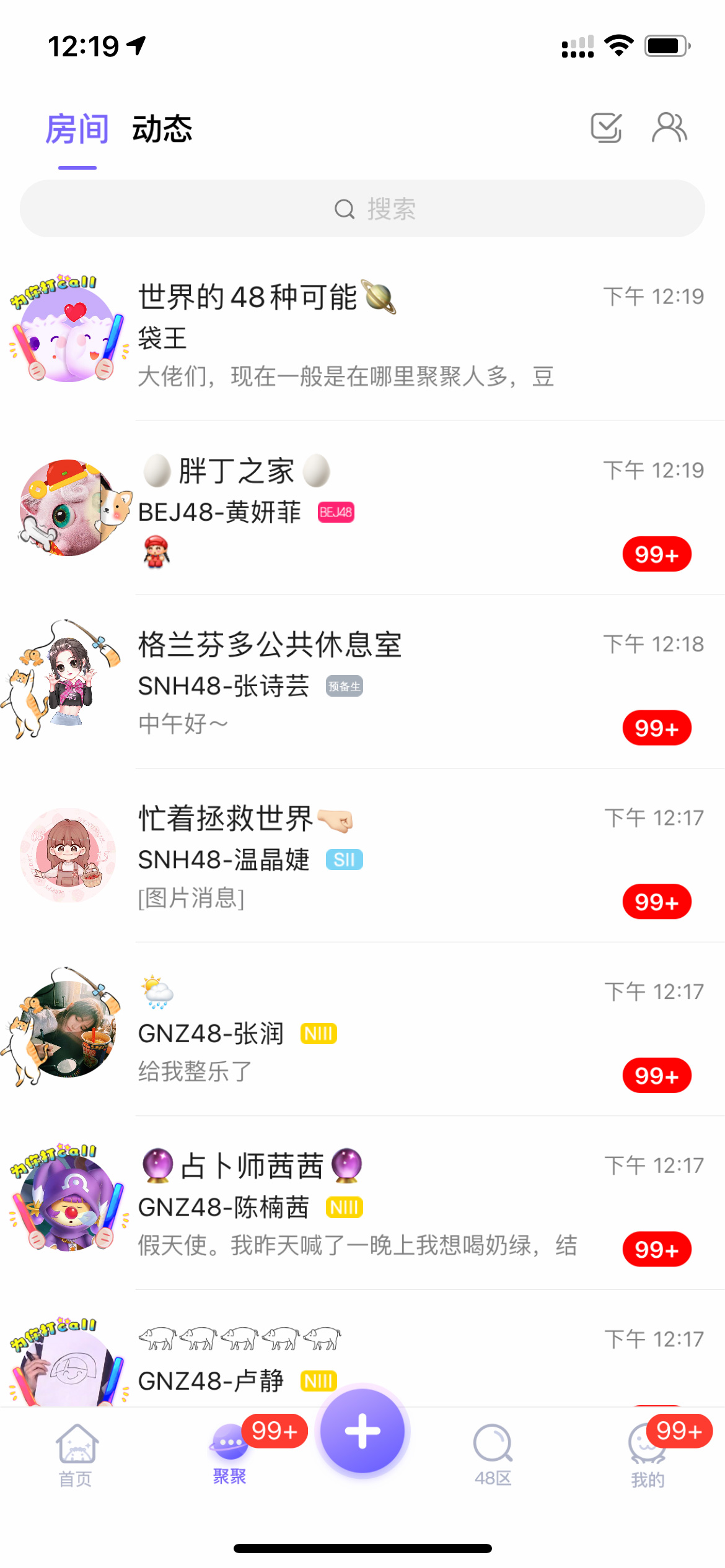 口袋48ios官方版1