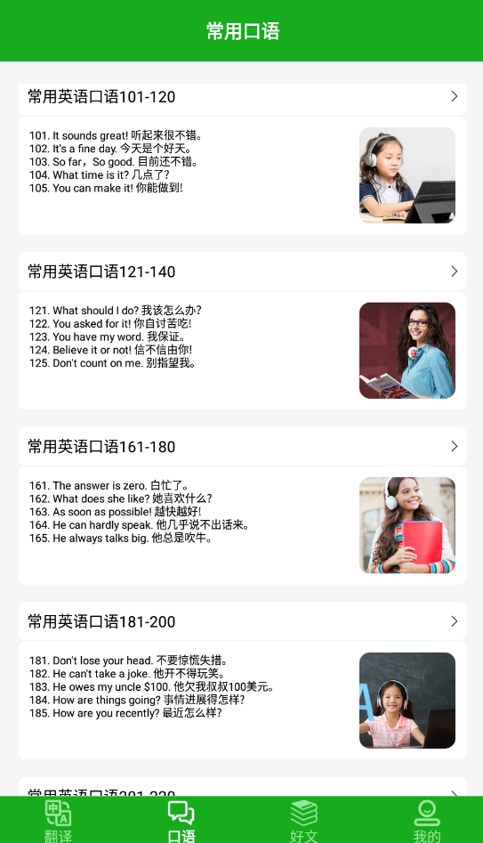 英语口语练习软件最新版2