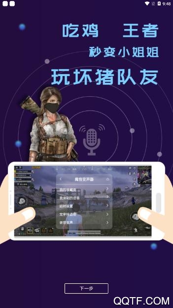 魔音变声器青春版最新版1