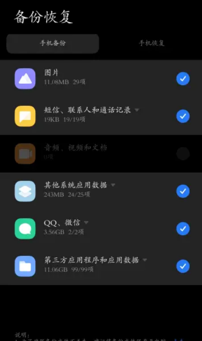 小米备份app提取通用版2