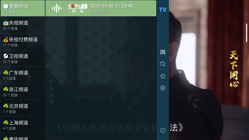 极致TV新版安卓版1
