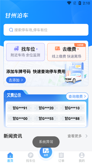 甘州泊车app最新版 甘州泊车app最新版