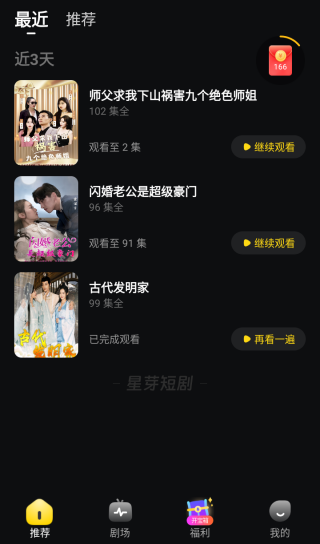 红火短剧免费app