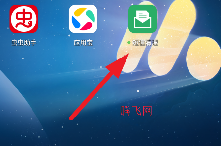 短信清理器app手机版