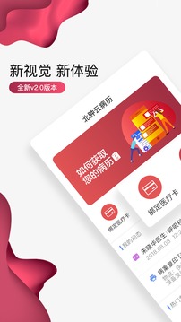 北大肿瘤医院app最新版2