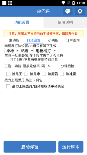 轮回丹脚本下载安装最新版本