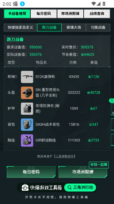 鼠鼠战备营app三角洲行动卡战备工具0
