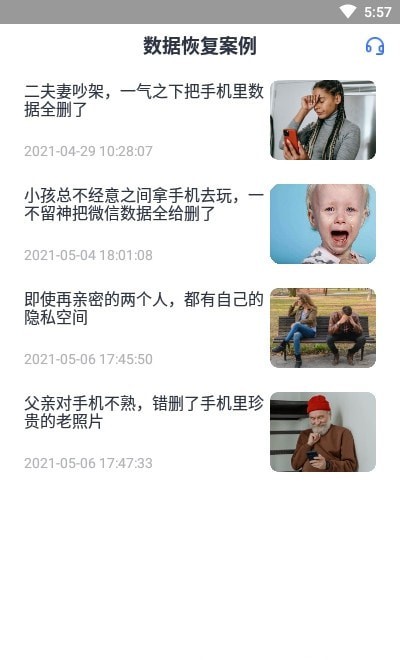数据恢复王app手机版2