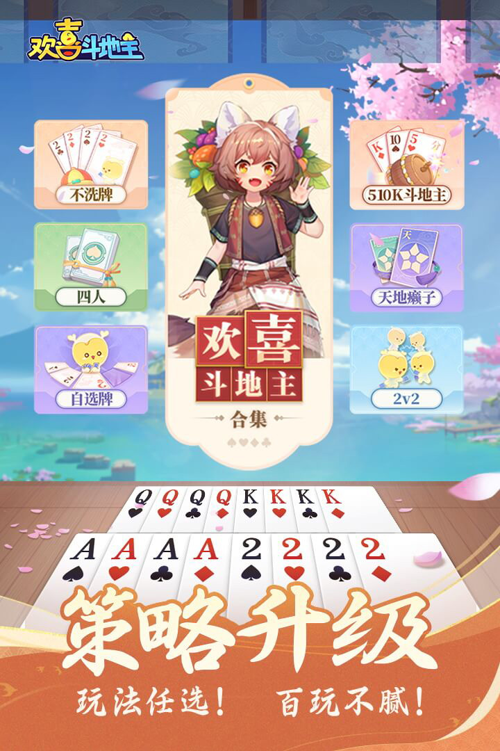 欢喜斗地主最新版3