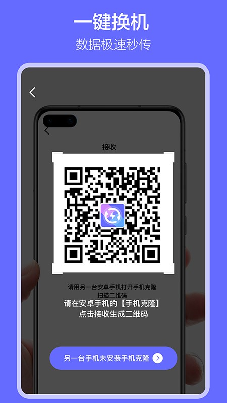 软件搬家app手机版1