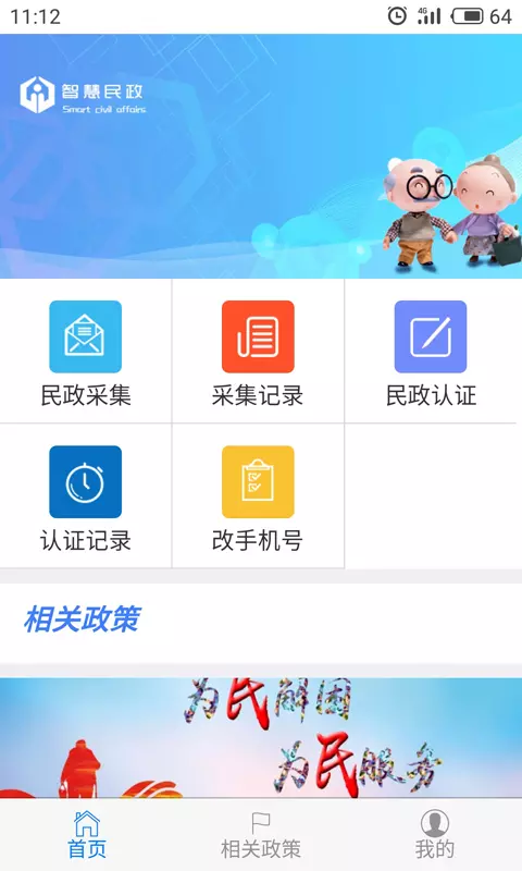 智慧民政综合服务平台2