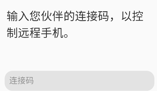 手机远程协助控制app官方版 手机远程协助控制app官方版