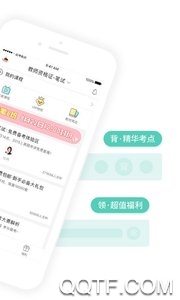 一起考教师最新版App1