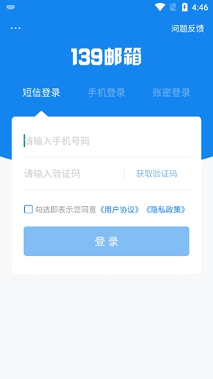 中国移动139邮箱App官方版