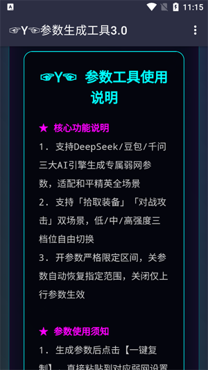 Y参数生成工具app官方版