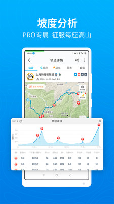 行者骑行app安卓版3
