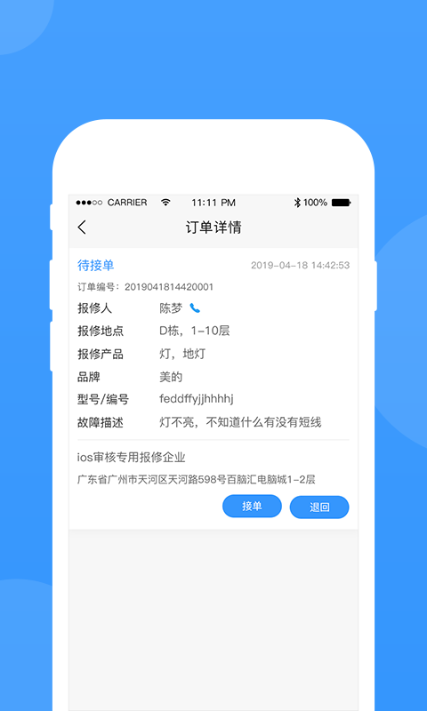 的修报修平台0