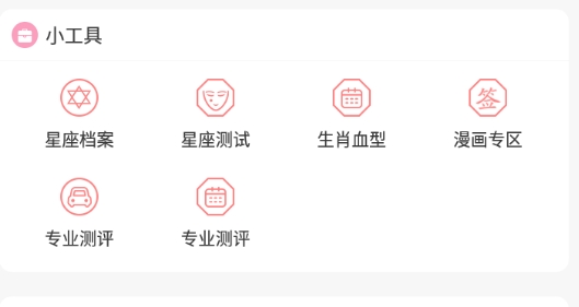 星座运势官方正版 星座运势官方正版