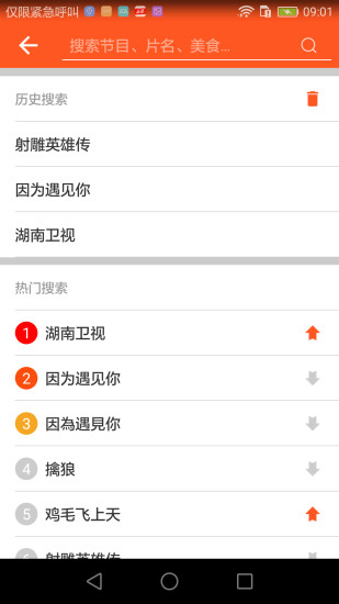 湖南电信iptv官方版2