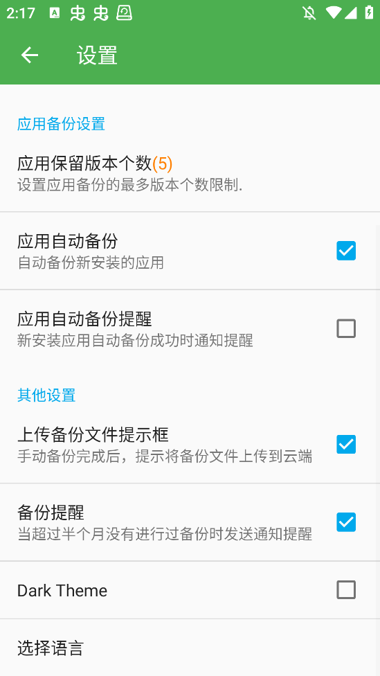 超级备份Pro手机版2