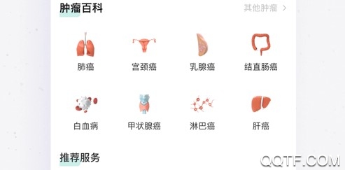 腾讯医典客户端 腾讯医典客户端