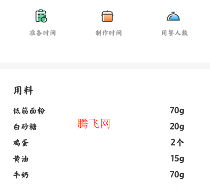 烘焙厨房app手机版(原美厨)