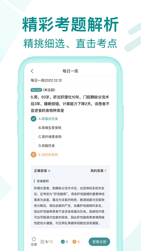 王派医学官方版3