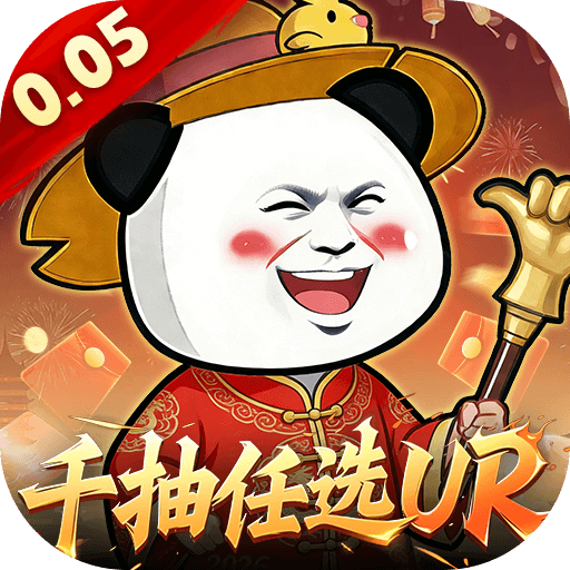 三国跑跑0.05任选UR千抽