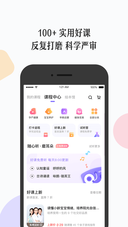 丁香妈妈科学养育app1