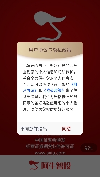 阿牛智投选股买股票app安卓版 阿牛智投选股买股票app安卓版