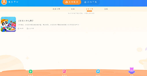 宝宝巴士HD早教儿歌故事大全免费听app 宝宝巴士HD早教儿歌故事大全免费听app