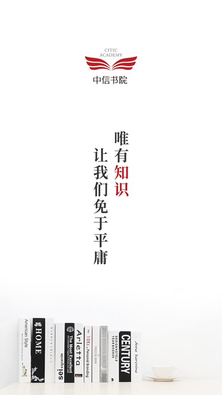 中信书院有声书app官方版1