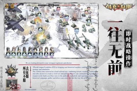 战争与征服 战争与征服