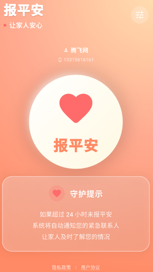 还活着app手机版2