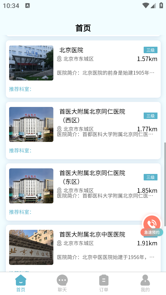 易呼就到app2