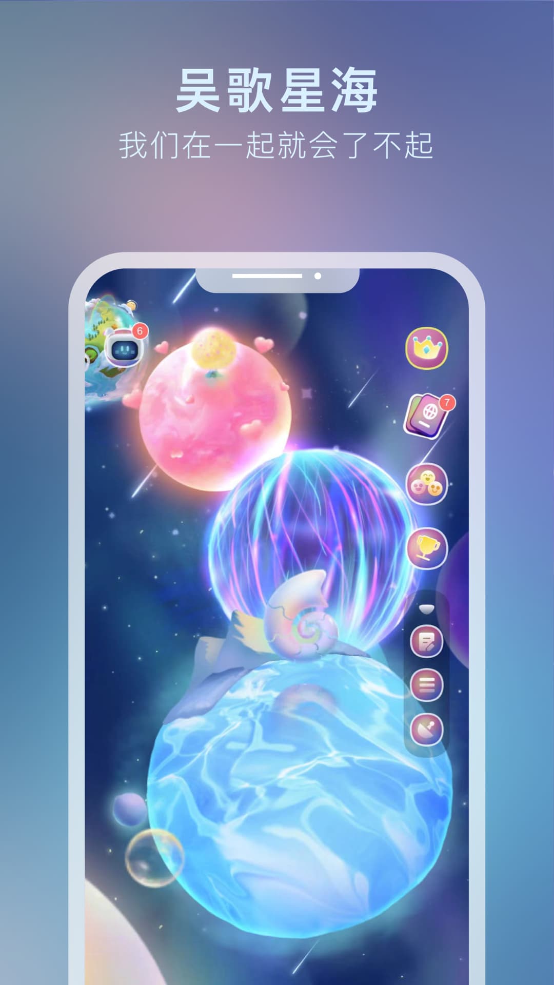 吴歌星海app3