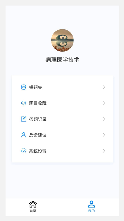 病理学技术新题库app3