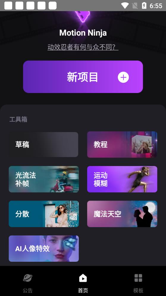 MotionNinja视频AE特效编辑器软件3