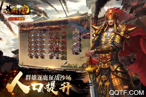 新三国争霸手游官方版本2