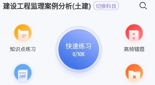 监理工程师考试聚题库最新版