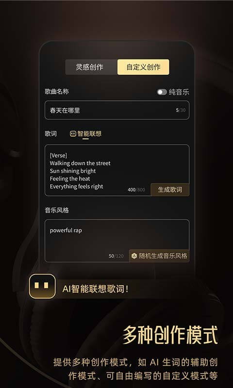 Muse AI创作软件1