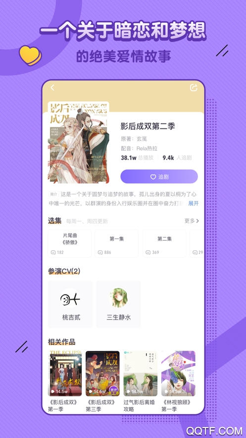 饭角广播剧app最新版1