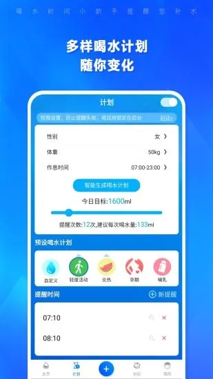 喝水app最新版0