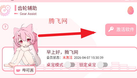 齿轮辅助工具箱app手机版