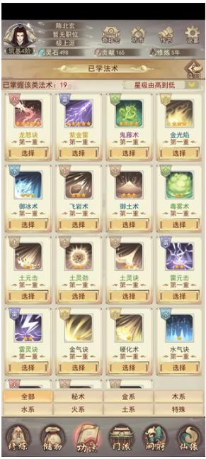 凡人传说游戏最新版 凡人传说游戏最新版